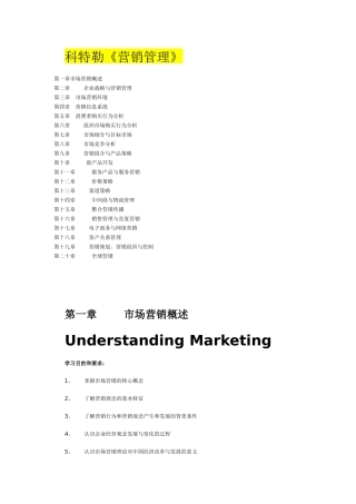 科特勒市场营销学管理定义