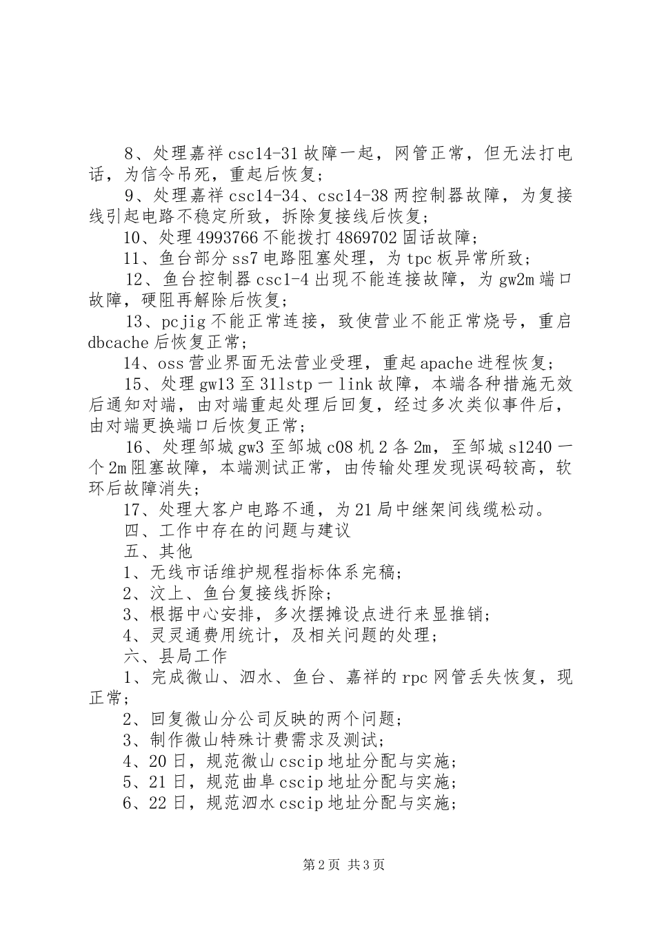 20XX年月工作总结与计划范文_第2页