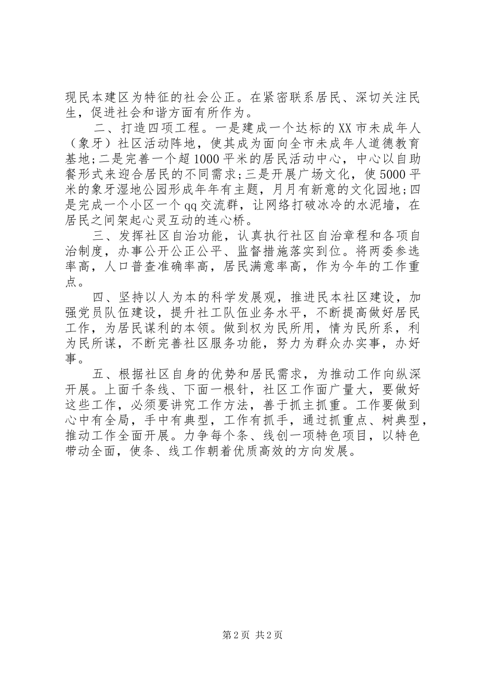 20XX年质检部年度工作计划_第2页