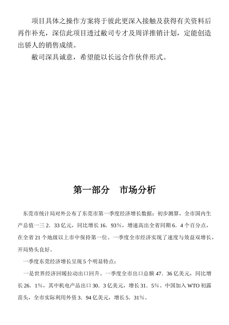 骏景高尔夫花园市场分析状况_第3页