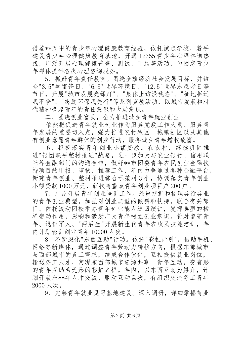 XX年全旗共青团工作计划_第2页