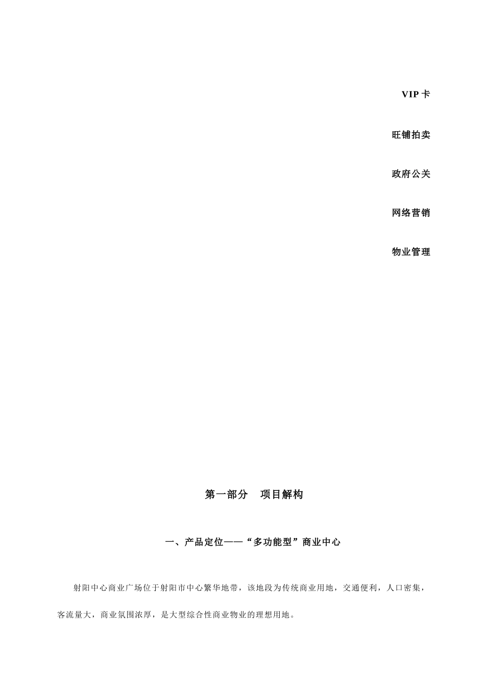 江苏射阳中心商业广场整合营销策划报告-40_第3页