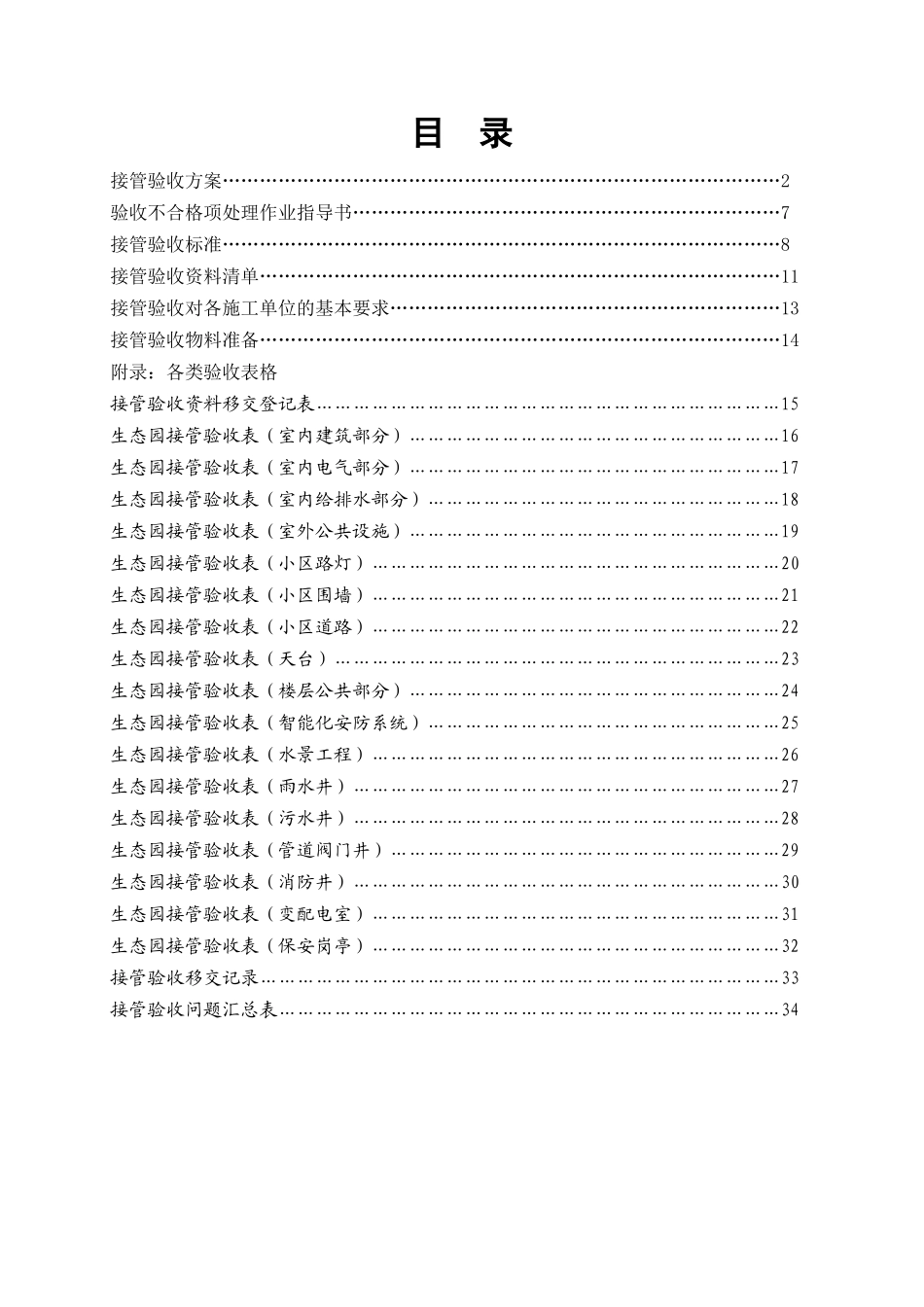 某生态园区接管验收方案_第2页