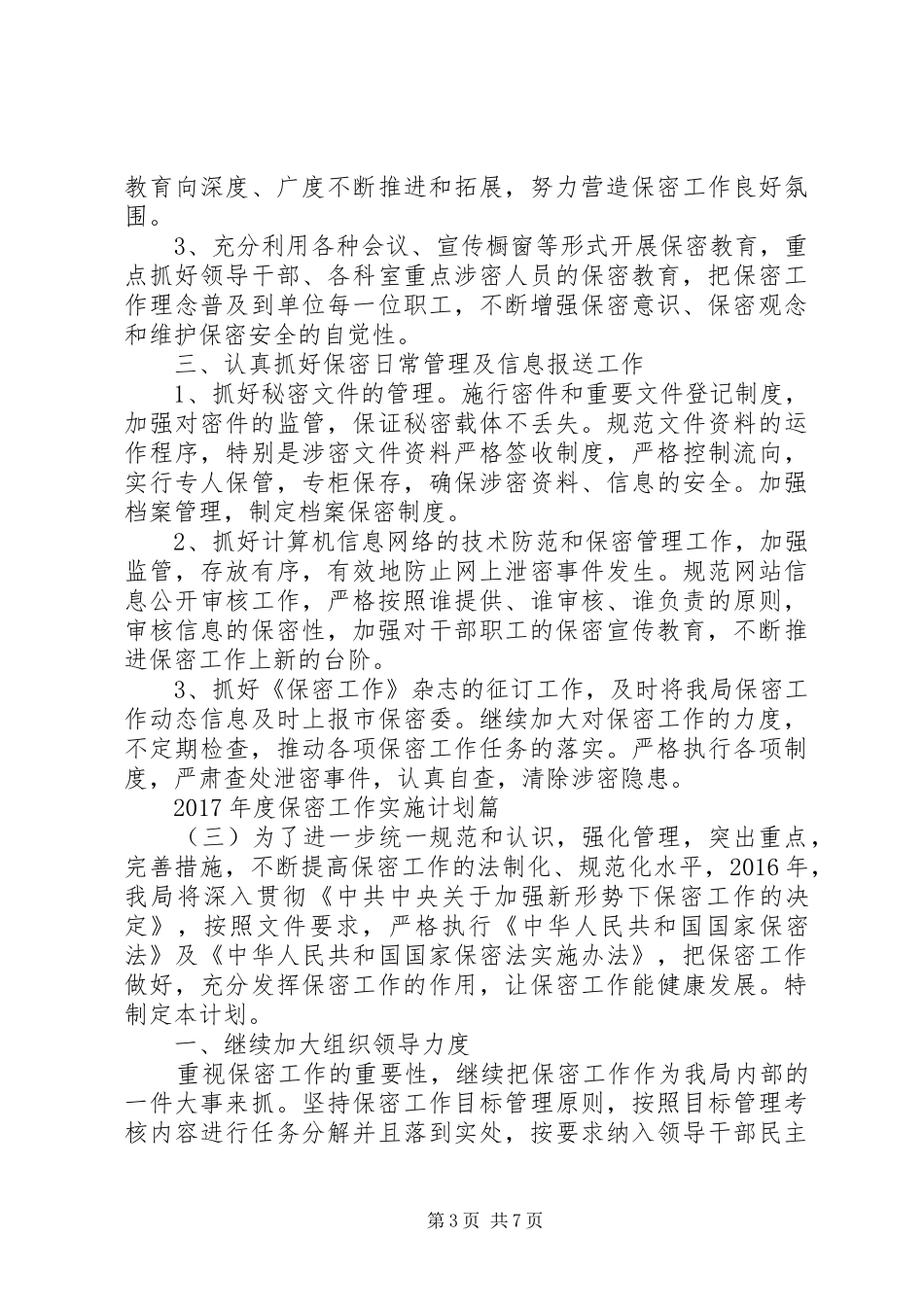 XX年度保密工作实施计划_第3页