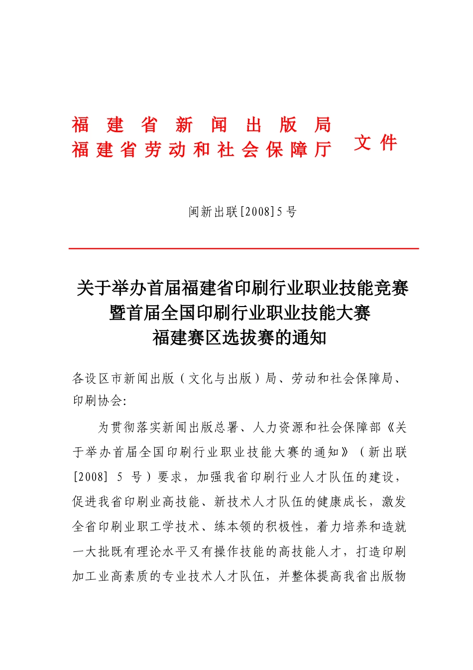 福建省新闻出版局_第1页