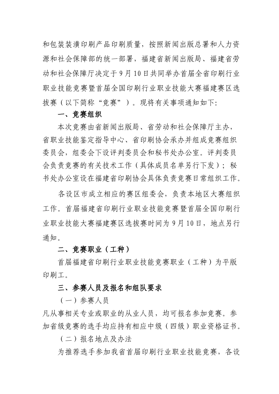 福建省新闻出版局_第2页