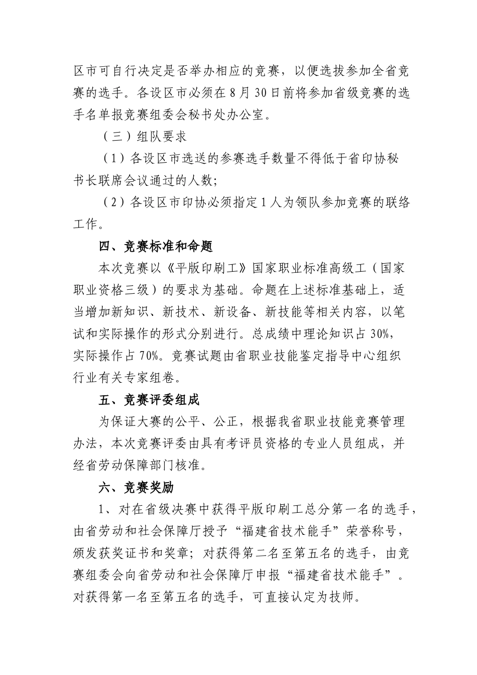 福建省新闻出版局_第3页