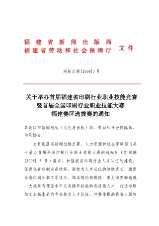 福建省新闻出版局