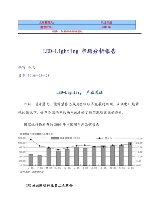经典资料：LED市场分析报告