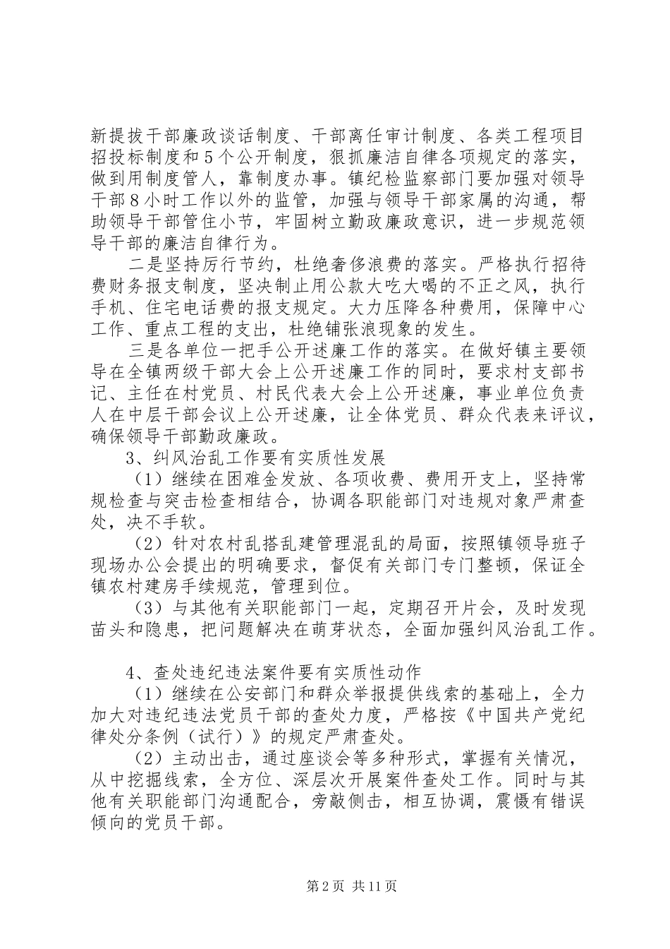 XX年纪检监察工作计划精选_第2页