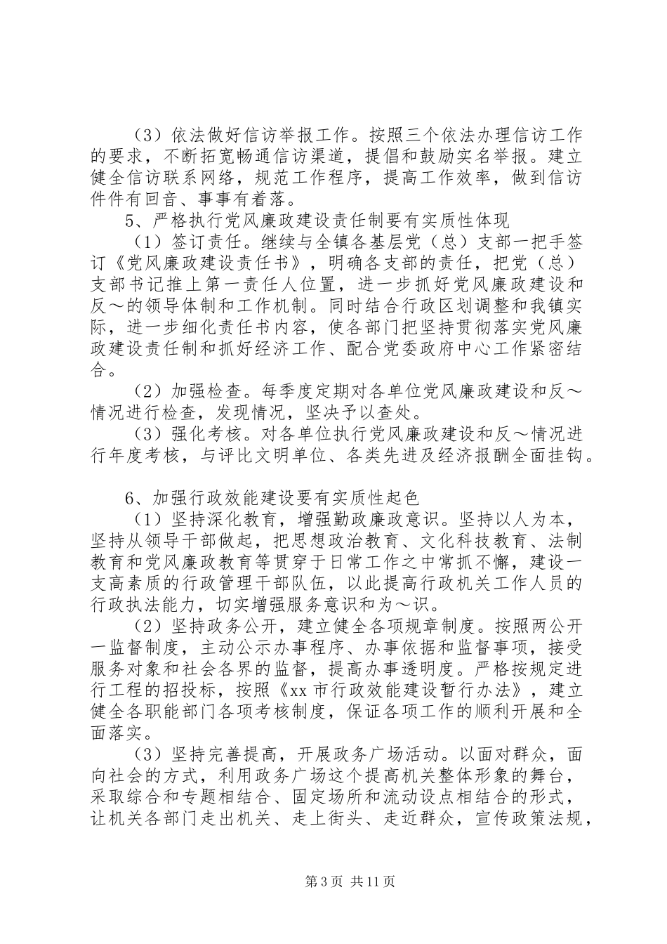 XX年纪检监察工作计划精选_第3页