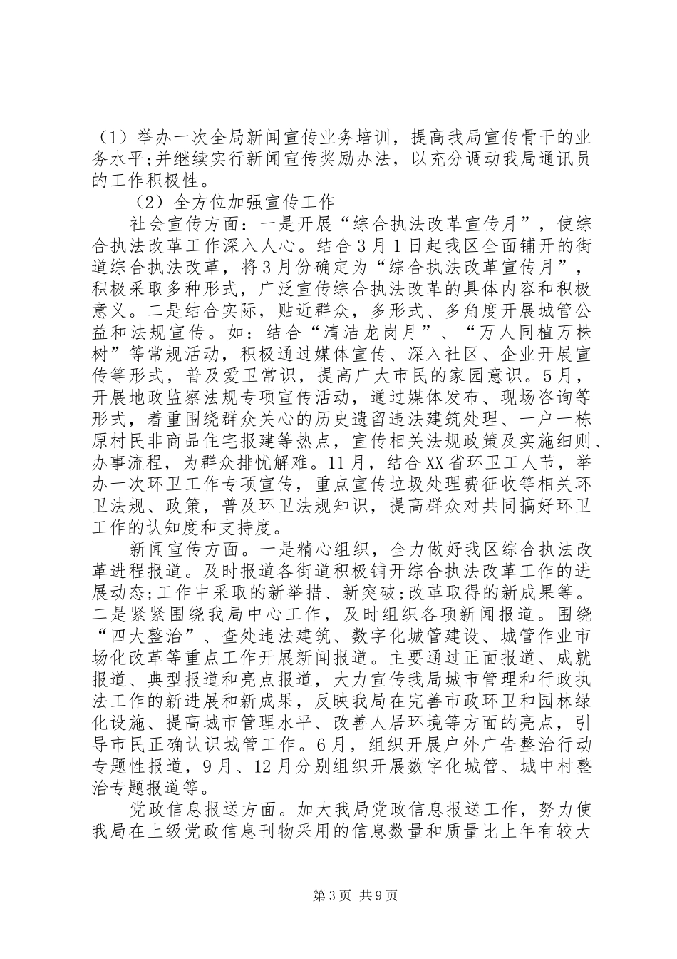 20XX年秘书个人工作计划范文_第3页