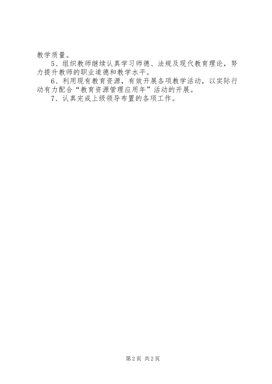 XX年终工作总结暨10月份工作计划范文_第2页