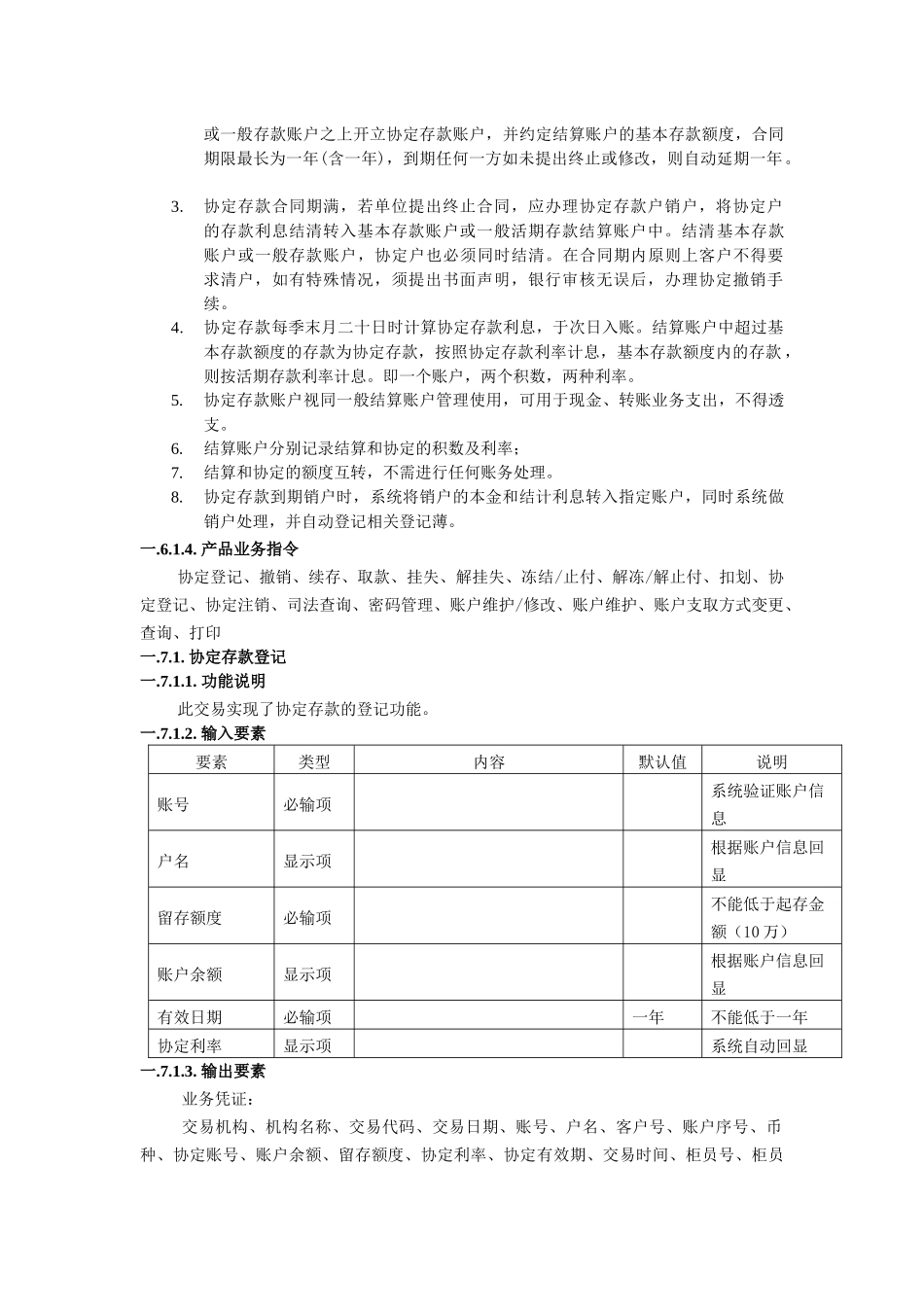 某公司保证金管理知识及业务管理需求_第2页