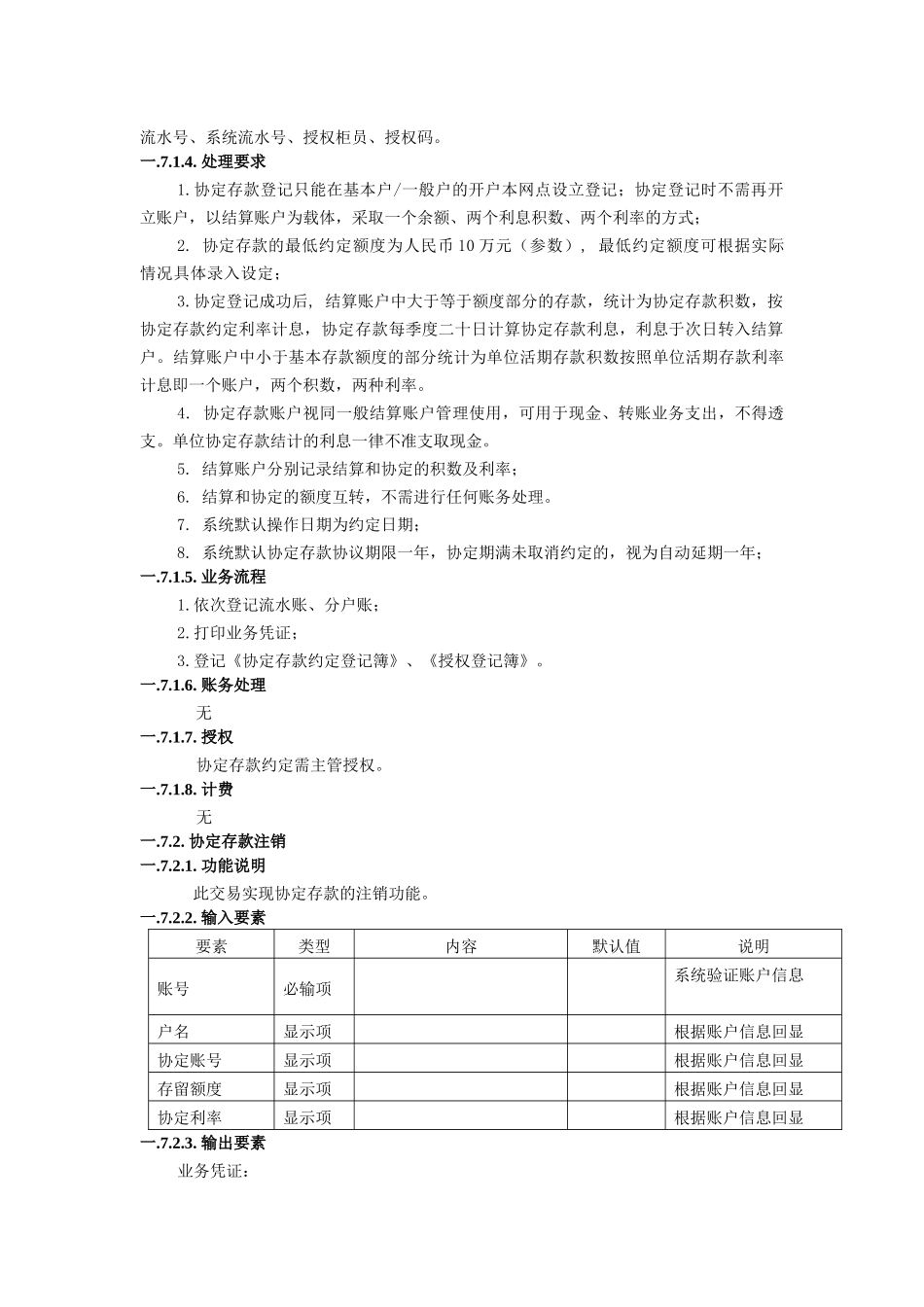 某公司保证金管理知识及业务管理需求_第3页