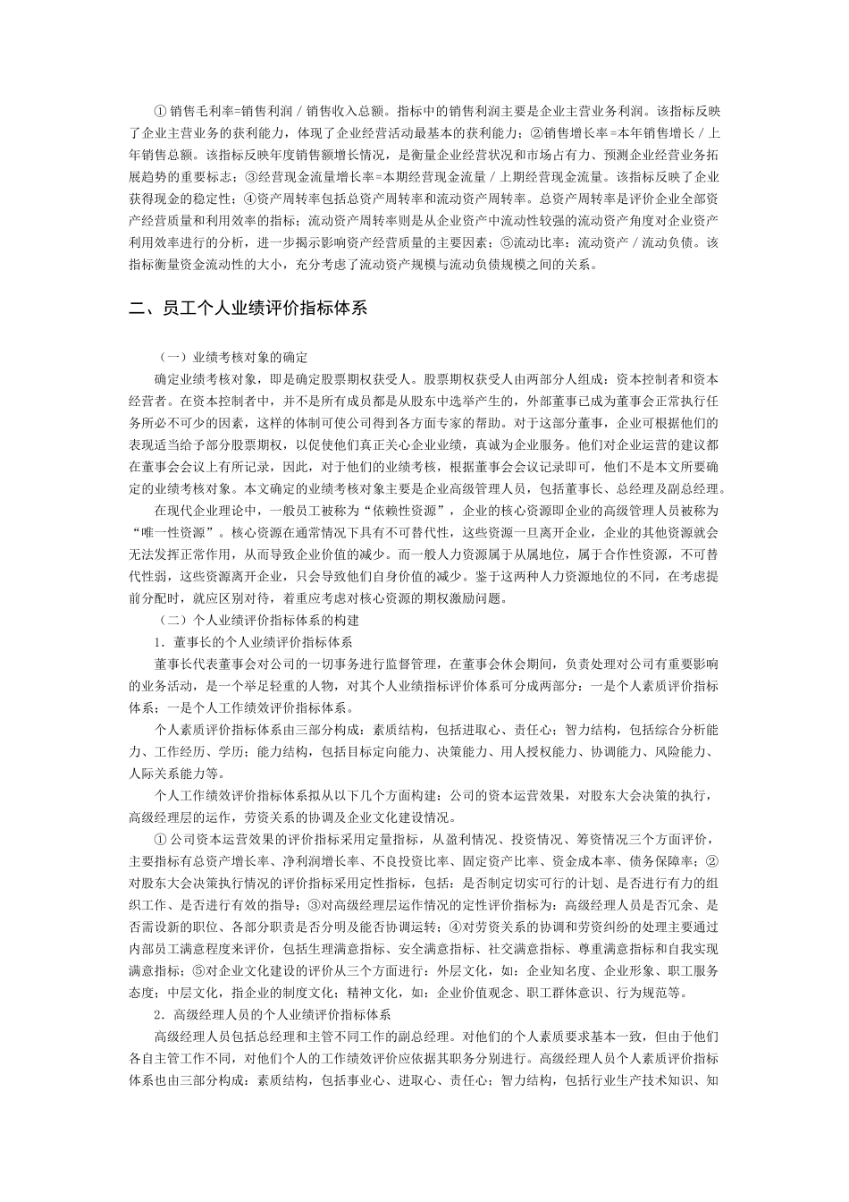 论企业经营者业绩评价指标体系_第3页