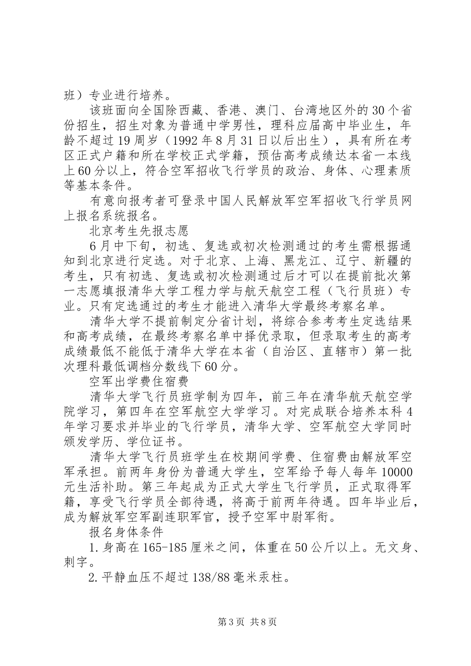 20XX年飞行员招生计划五篇精选_第3页