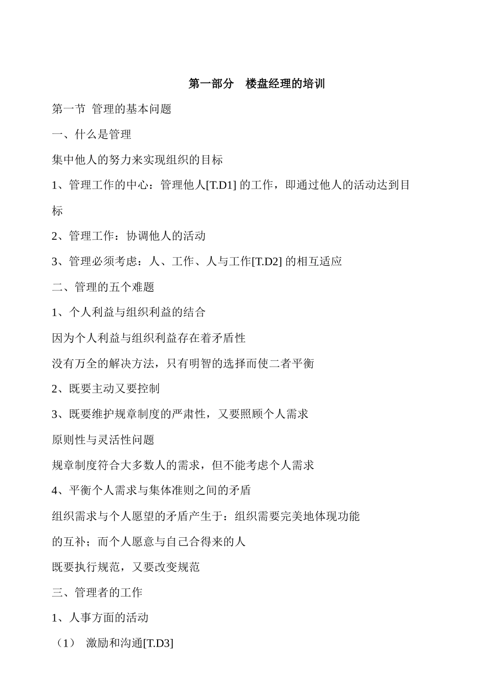 房地产销售经理与置业顾问精英培训资料_第2页
