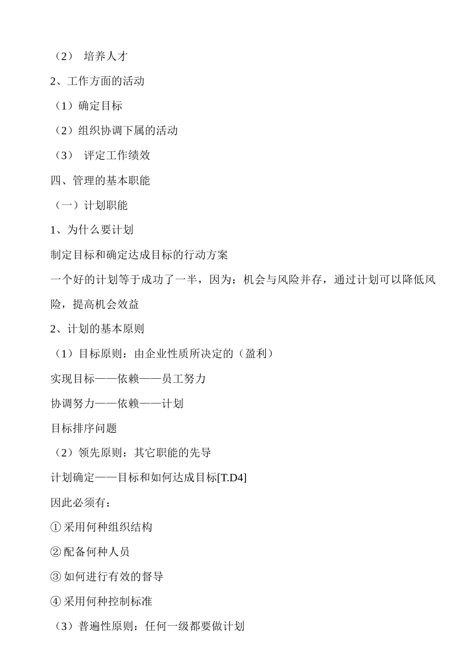 房地产销售经理与置业顾问精英培训资料_第3页