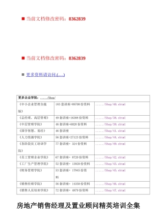 房地产销售经理与置业顾问精英培训资料