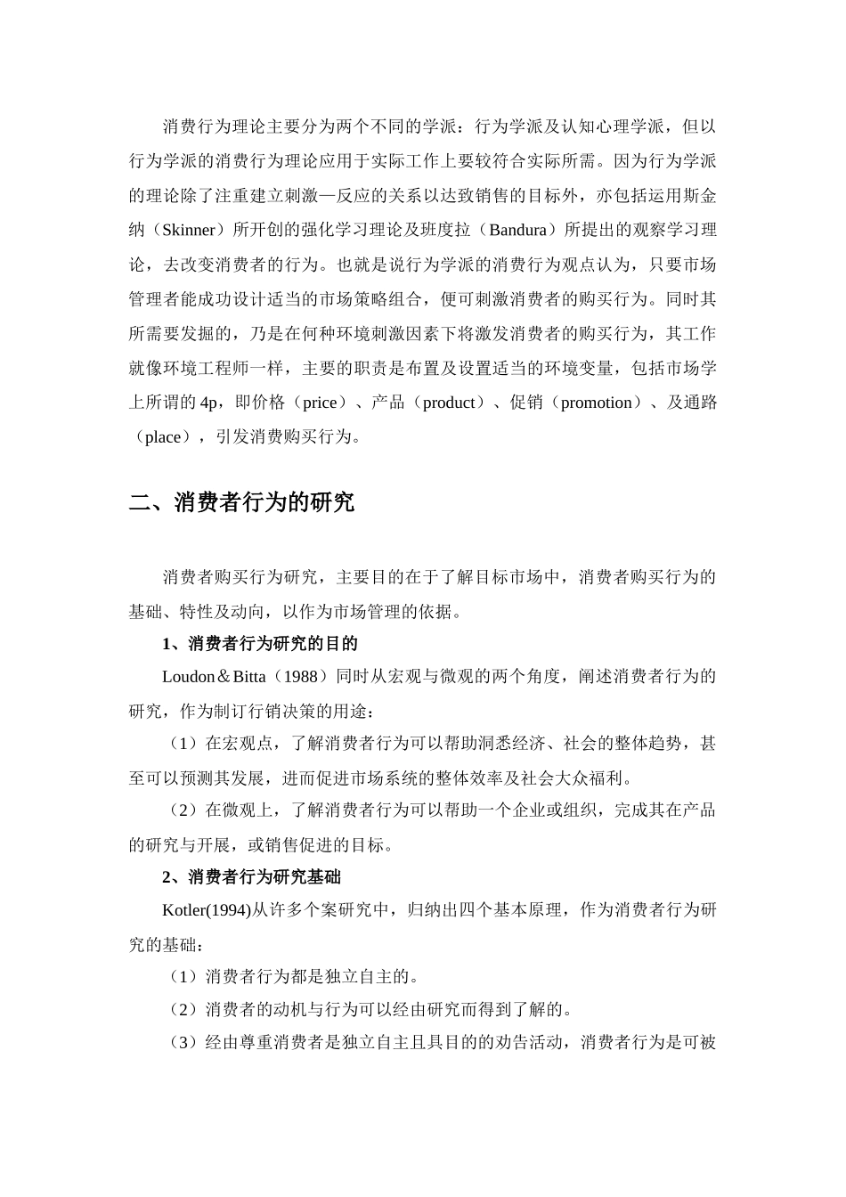 某购物中心消费者行为研究报告_第2页