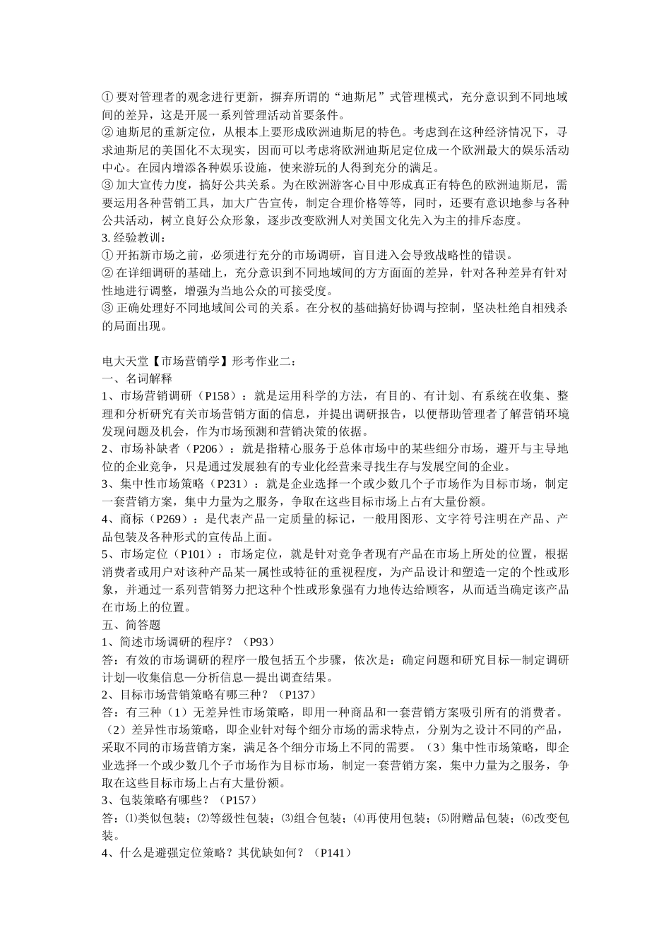 电大市场营销知识管理资料_第2页