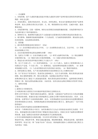 电大市场营销知识管理资料