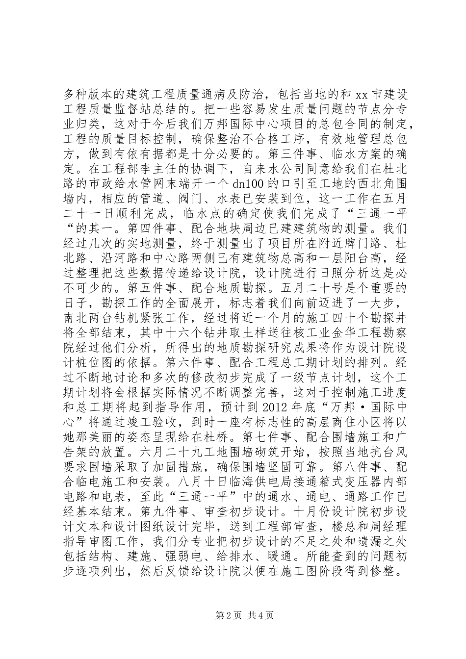 城市规划部门个人工作总结_第2页