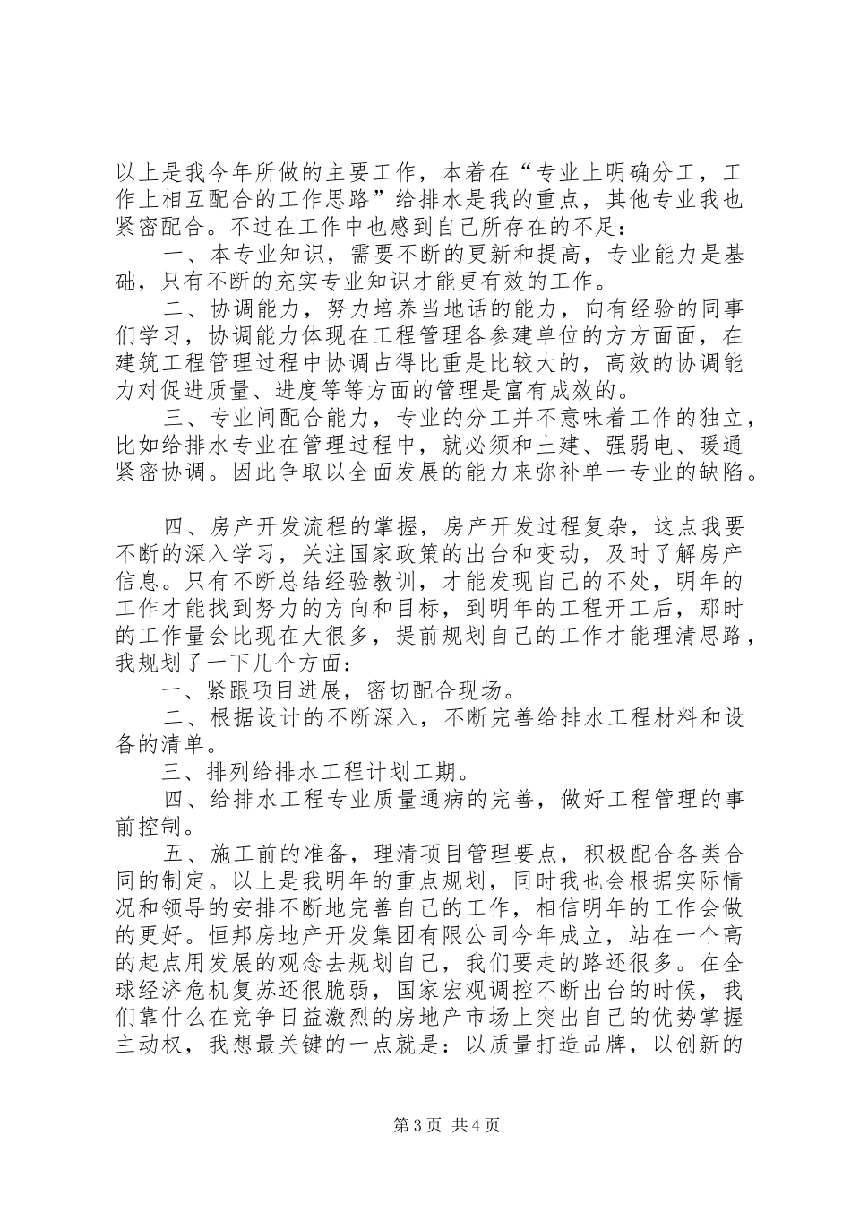 城市规划部门个人工作总结_第3页