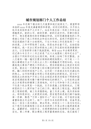 城市规划部门个人工作总结