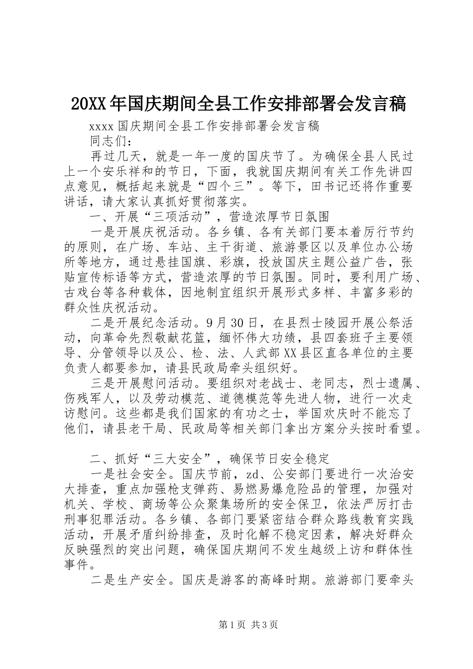 20XX年国庆期间全县工作安排部署会发言稿_第1页