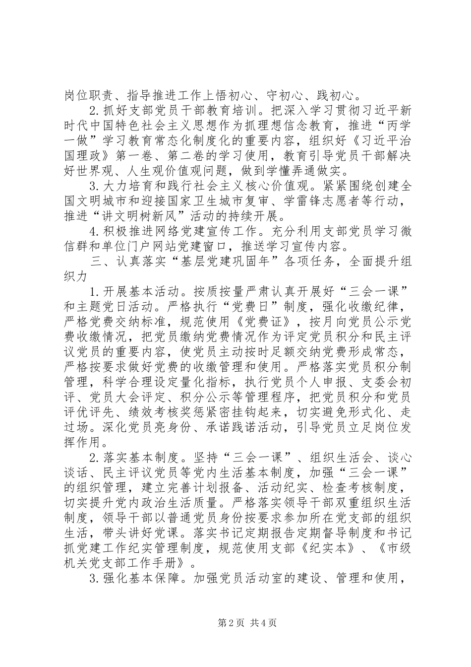 201X年机关党支部工作计划_第2页