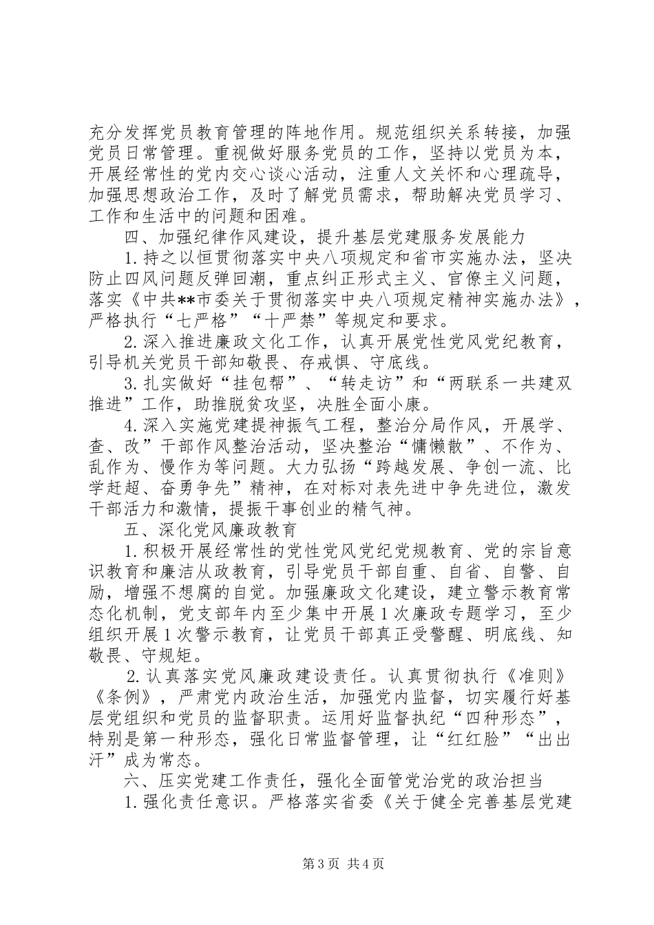 201X年机关党支部工作计划_第3页