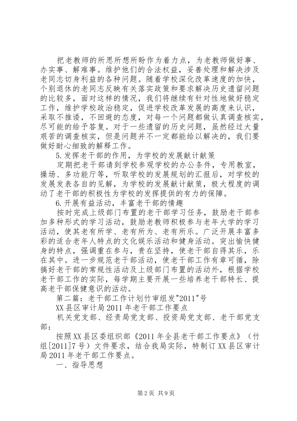 XX年度老干部工作计划_第2页