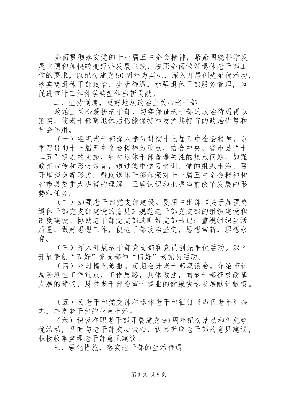 XX年度老干部工作计划_第3页