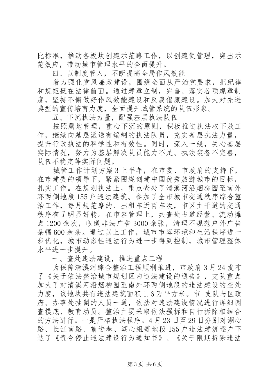 城管工作计划方案_第3页