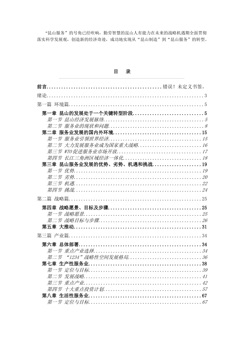 昆山市服务业发展总体规划1_第2页