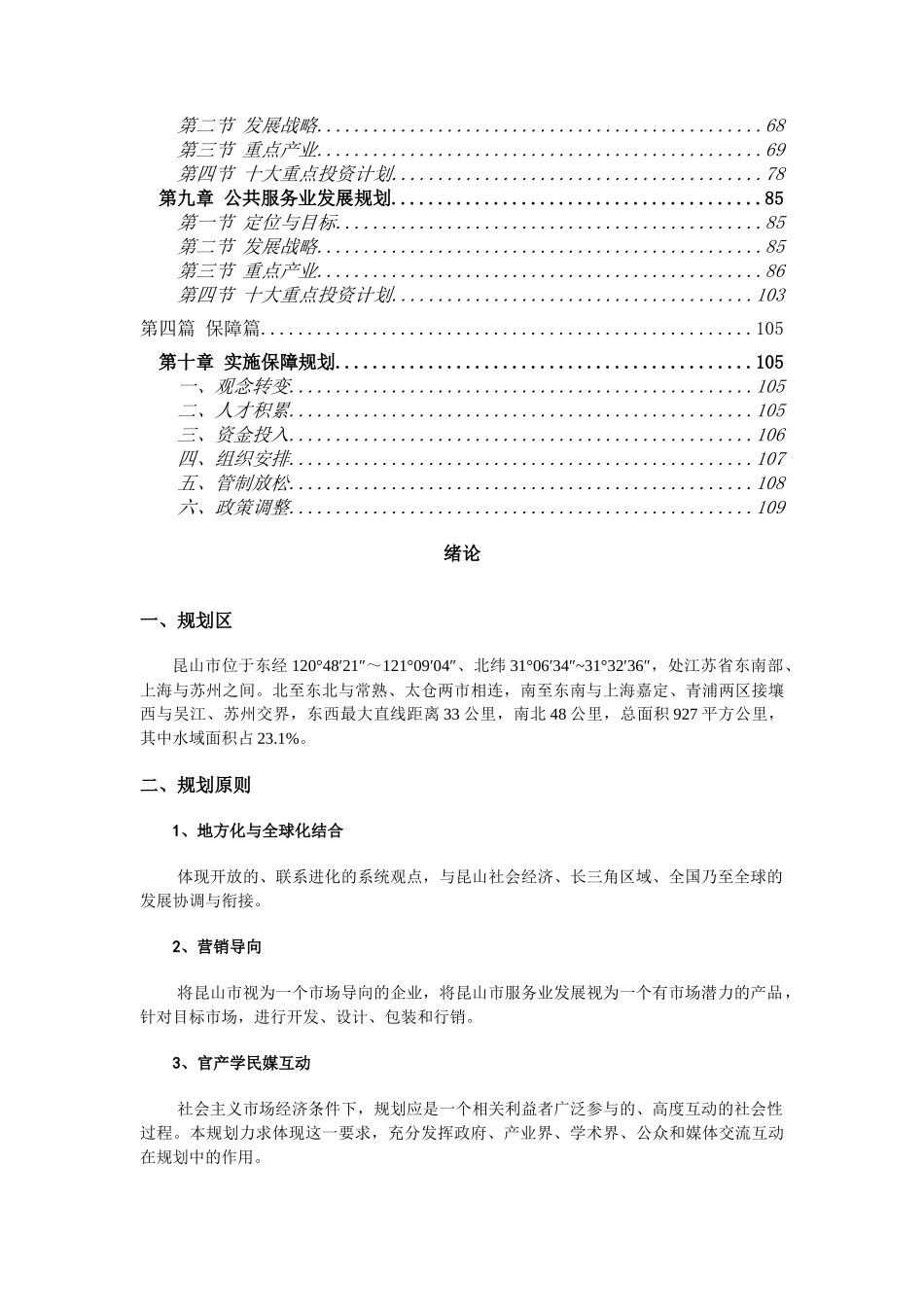 昆山市服务业发展总体规划1_第3页