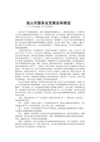 昆山市服务业发展总体规划1