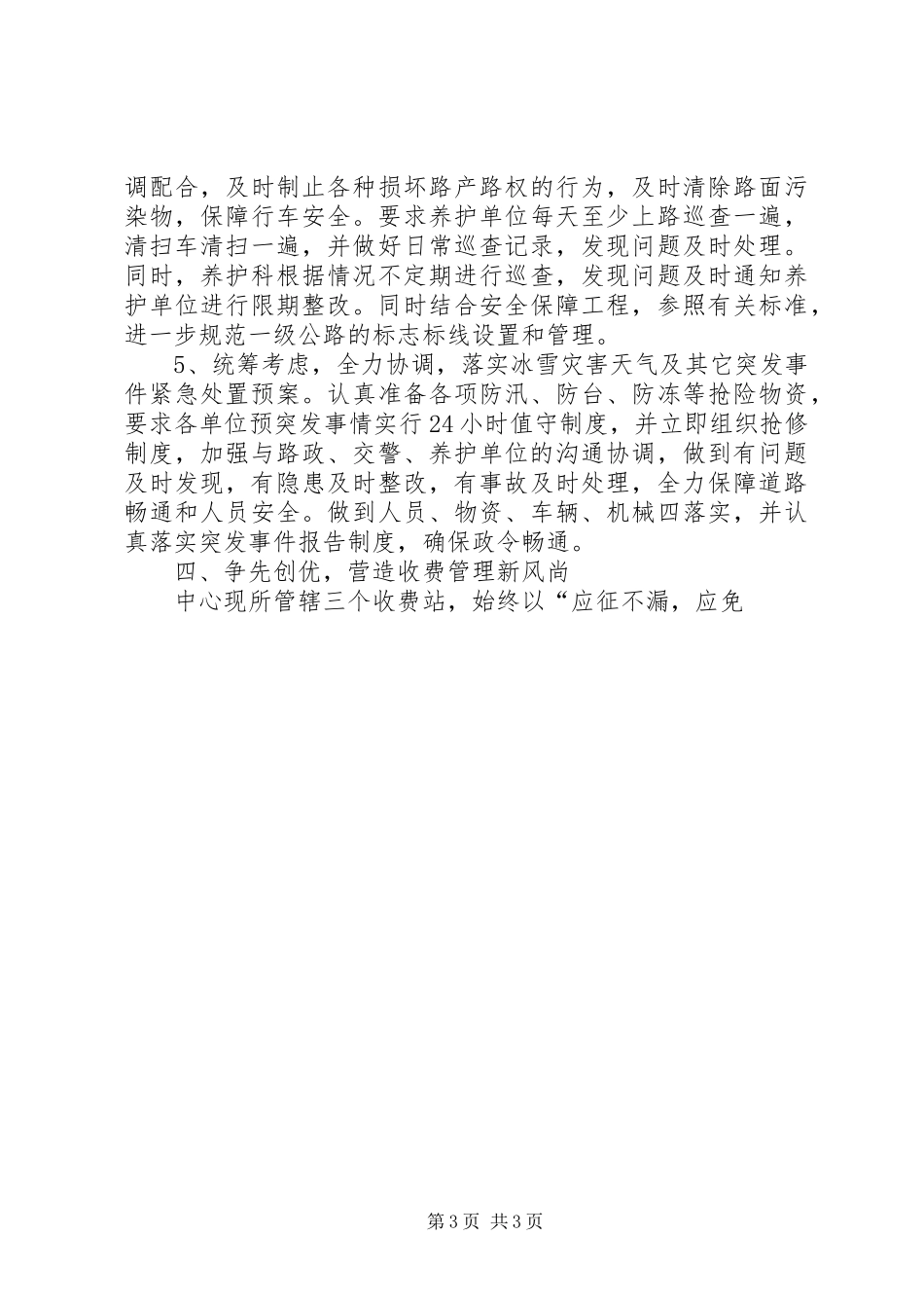 XX年干线公路养护工作安排_2_第3页