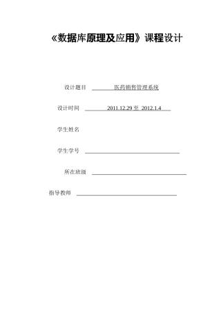 课程设计医药销售管理