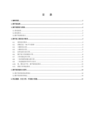 高支模悬挑外脚手架施工方案