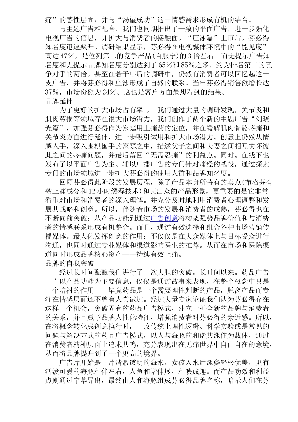 某某品牌止痛药整合营销策划方案_第3页