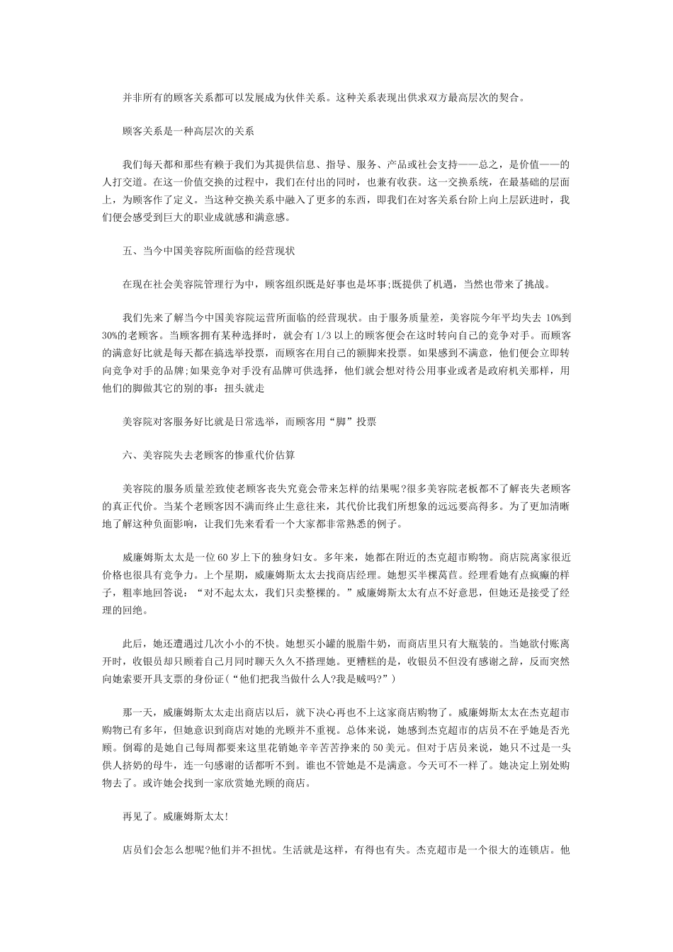 美容院顾客服务培训教材_第2页