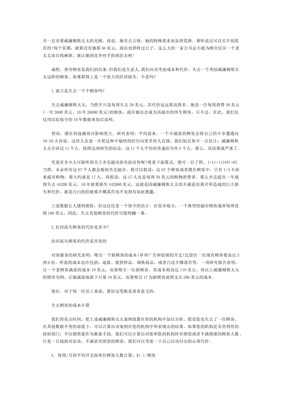 美容院顾客服务培训教材_第3页