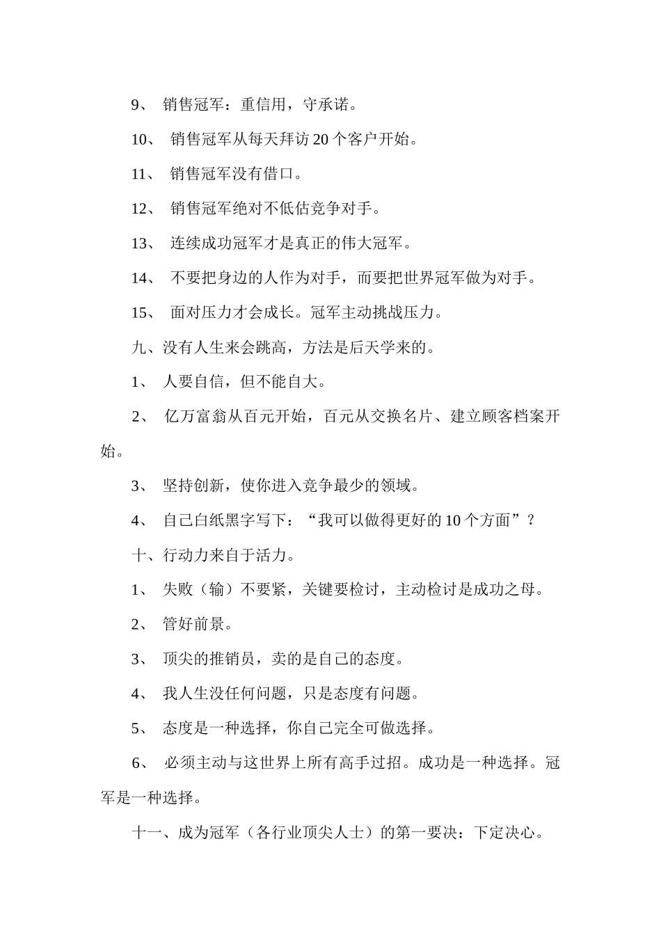 超级营销销售冠军培训提纲_第3页