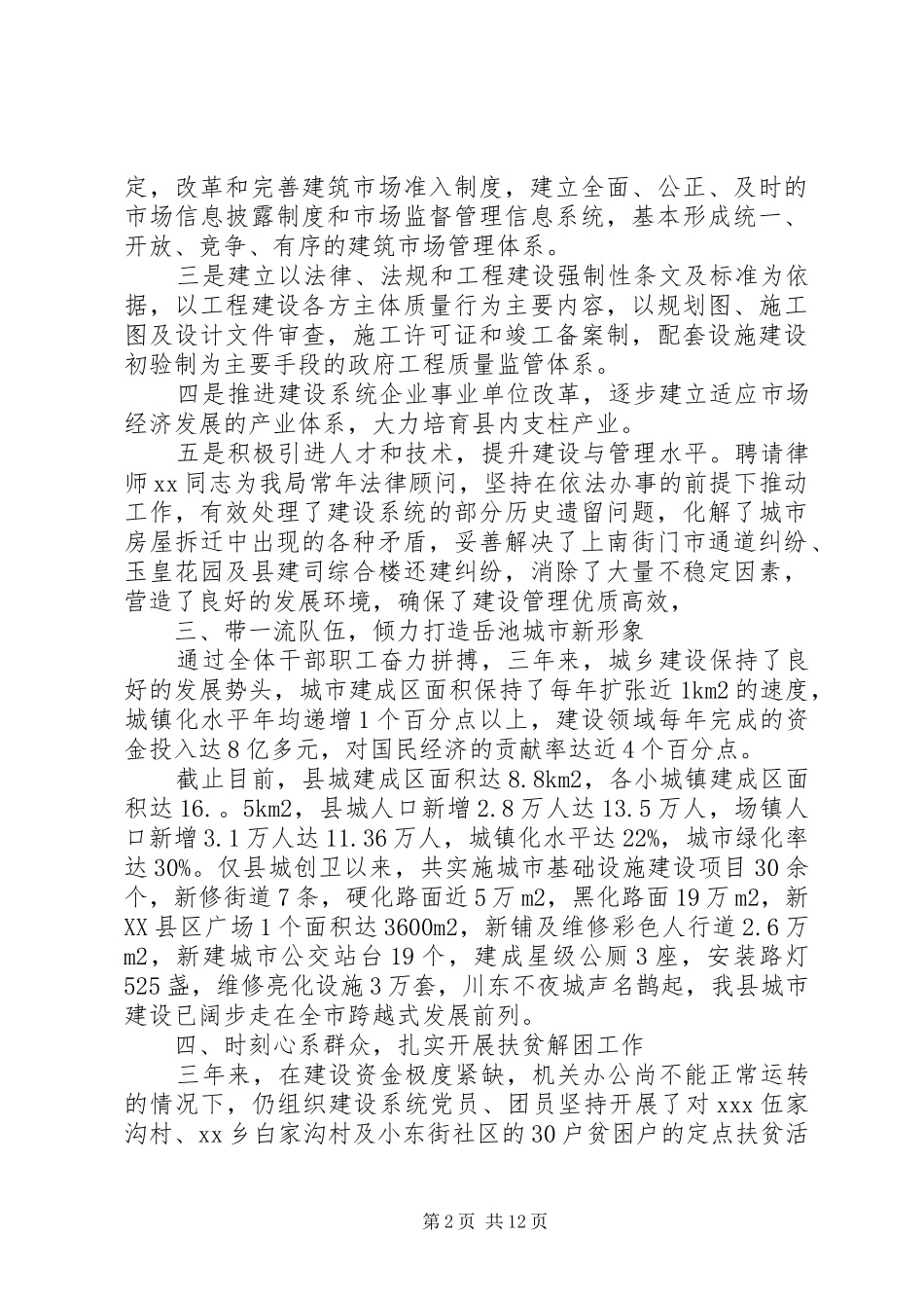 【局长思想工作总结和计划】人社局长工作总结_第2页