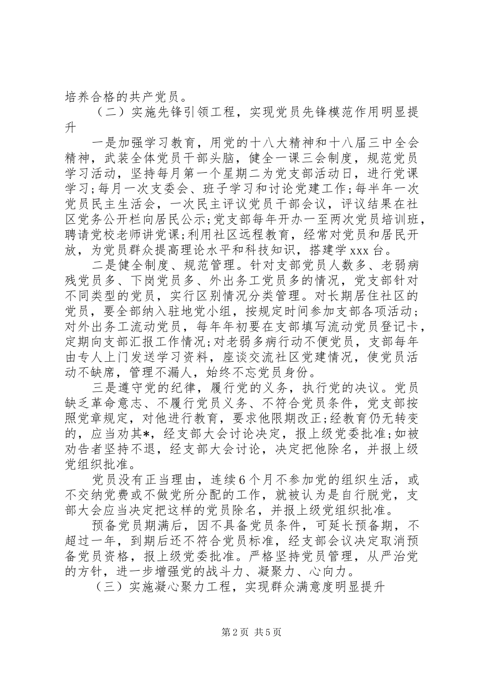 20某年社区党支部工作计划安排_第2页