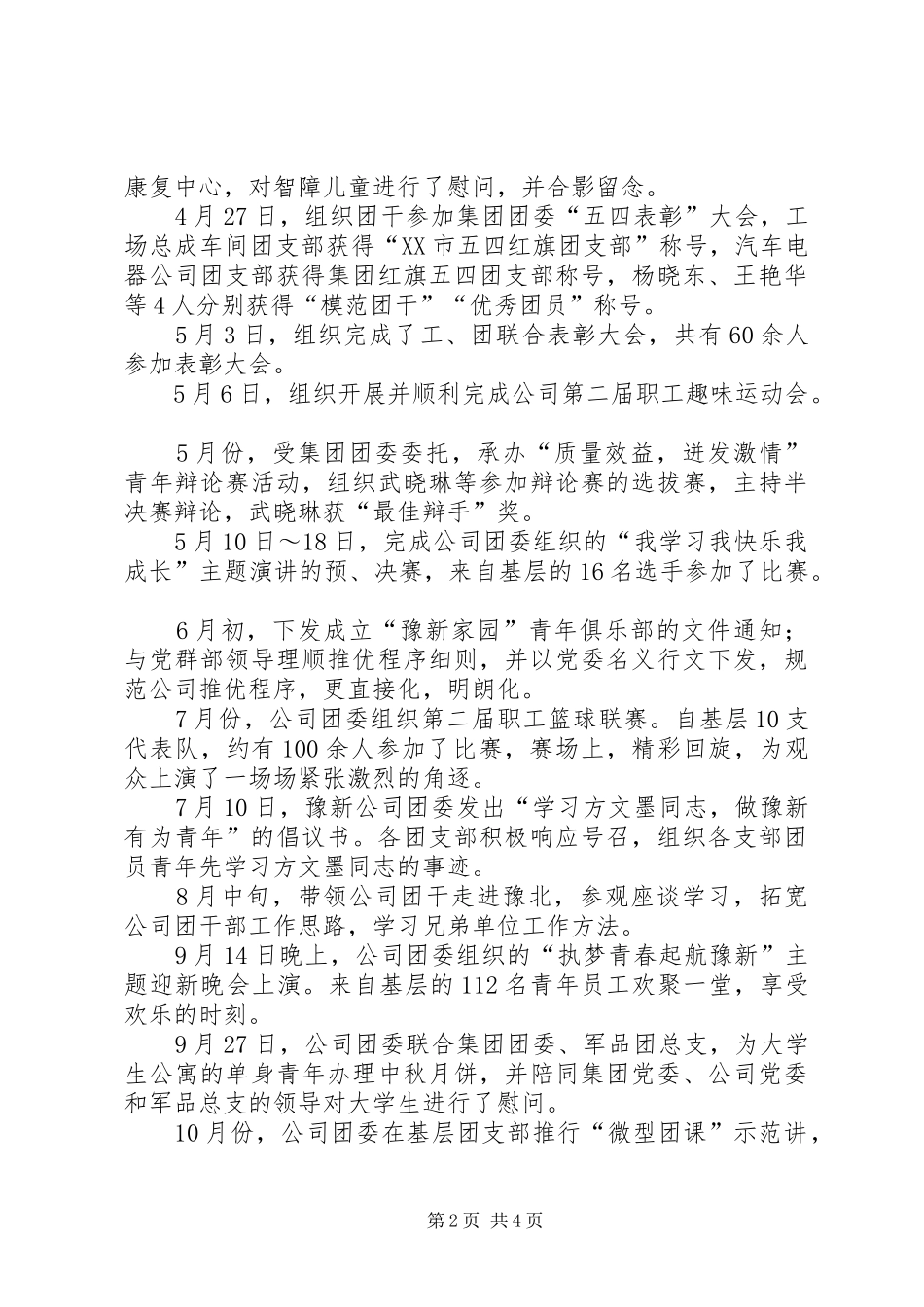 XX年局团委工作计划范文_第2页