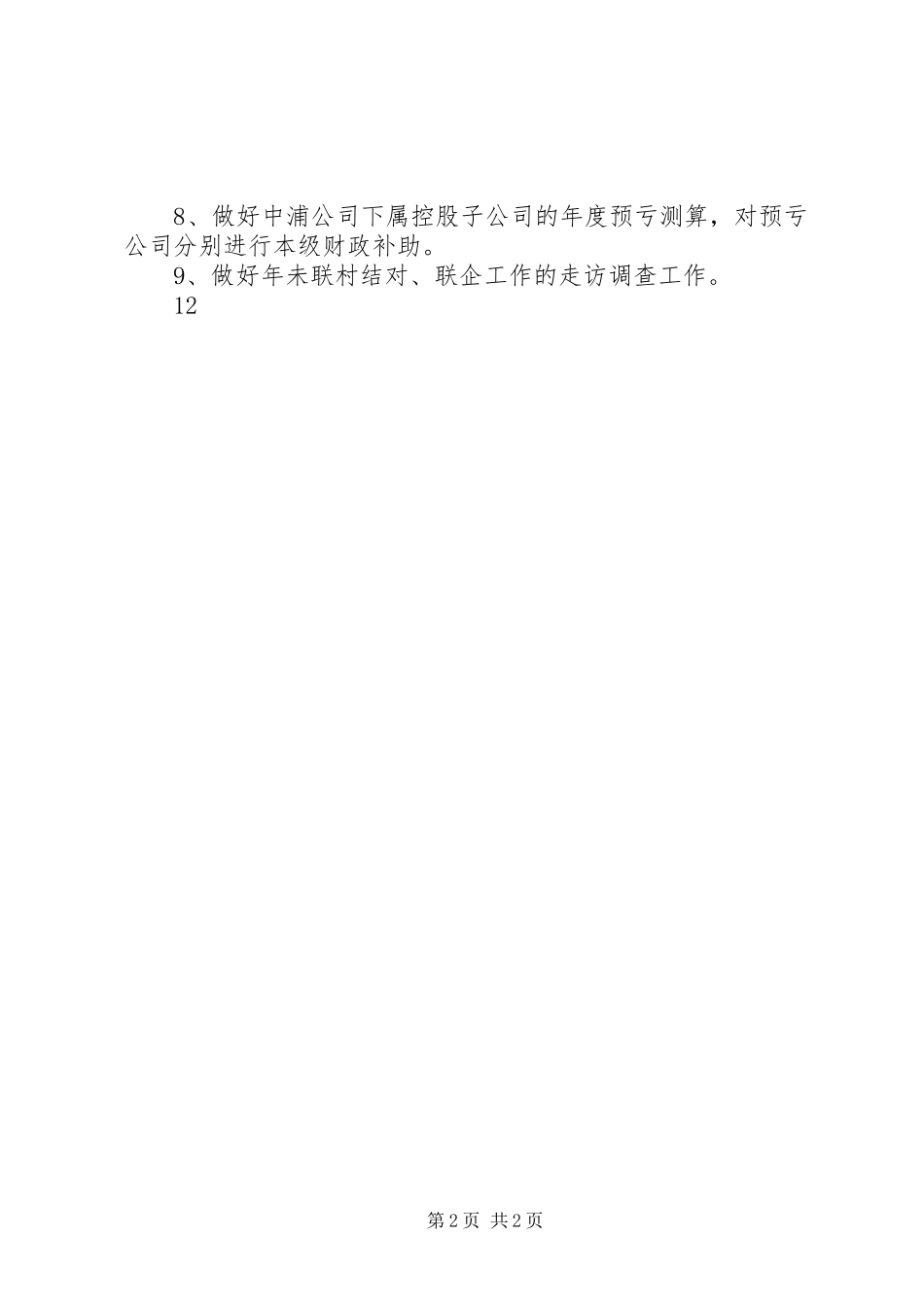 XX年11月开发区财政办工作总结及计划_第2页